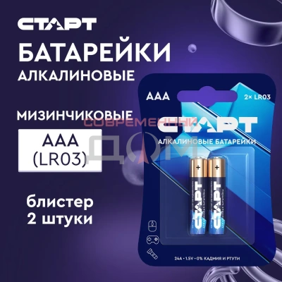 Батарейка СТАРТ 2 шт AAА блистер